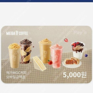 메가커피 모바일금액권 5천원