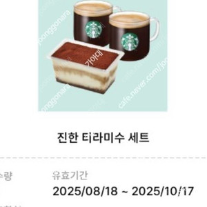 스타벅스 진한 티라미수 세트