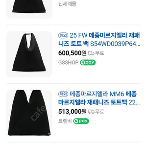 명품 메종마르지엘라 정품 재패니즈토트백 5만원ㅜmm6숄더백 에코백 트라이앵글백