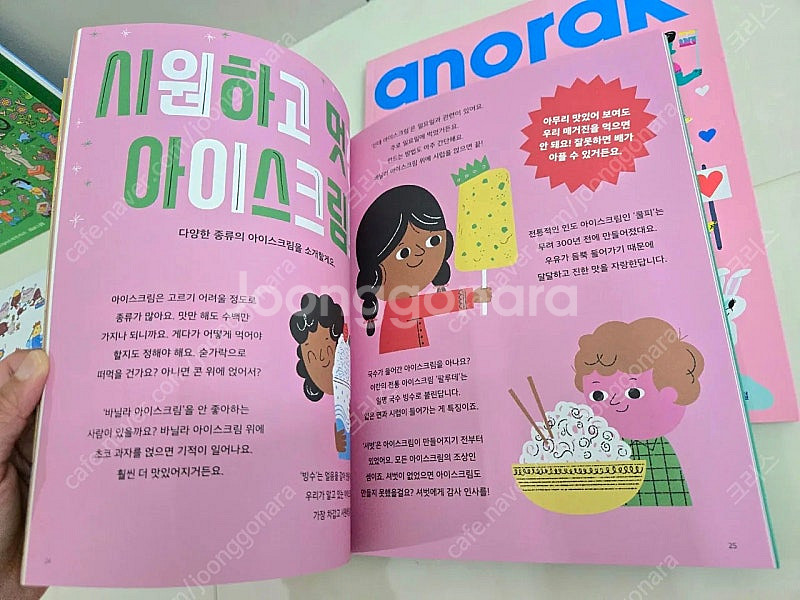 아노락 어린이 일러스트 잡지 새상품--8