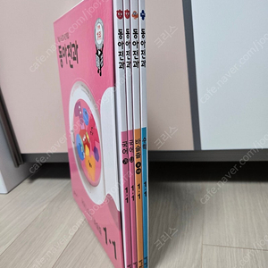 동아전과 1-1 국어.수학.바슬즐 예비초