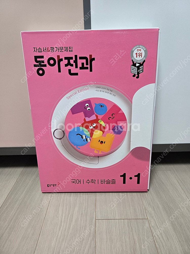 동아전과 1-1 국어.수학.바슬즐 예비초--1