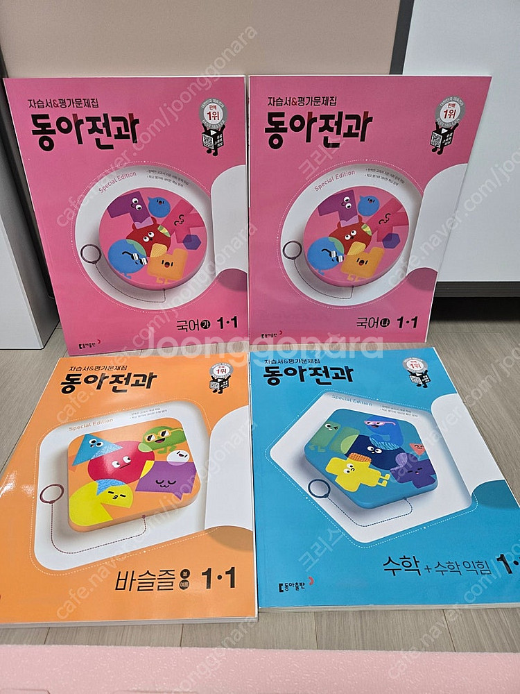 동아전과 1-1 국어.수학.바슬즐 예비초--2