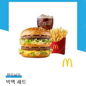 맥도날드 빅맥세트,더블치즈버거세트,슈슈버거세트,더블불고기버거세트,상하이버거세트,쿼터파운더치즈세트,1955버거세트, 슈비버거세트,더블쿼터파운더치즈세트/메가커피 아이스 아메리카노