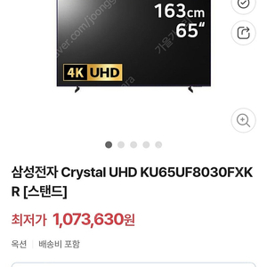 삼성 65인치 UHD TV (미개봉새상품)