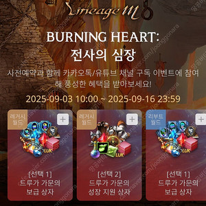 리니지M 전사의 심장 사전예약 쿠폰 레거시 월드 2,000원