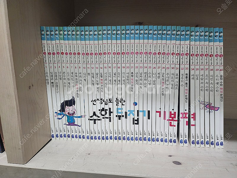 선생님도 놀란 수학뒤집기 기본편 택포--0