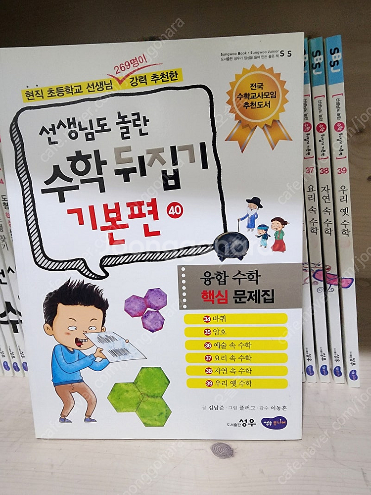 선생님도 놀란 수학뒤집기 기본편 택포--1
