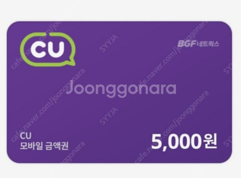 CU 5천원권 4500원 팝니다--0