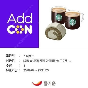 스벅 아메리카노 (11/3) 16900=>14900