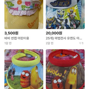 50개 이상 일괄 25,000원) 어린이 썬캡 수집소장썬캡