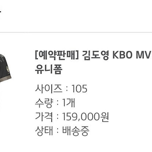 기아타이거즈 김도영 mvp유니폼 105 새상품