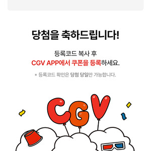 CGV 2D1±1& 콤보 50%할인권 ~10/31 까지 사용