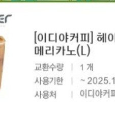 이디야커피 헤이즐넛 아메리카노(L)