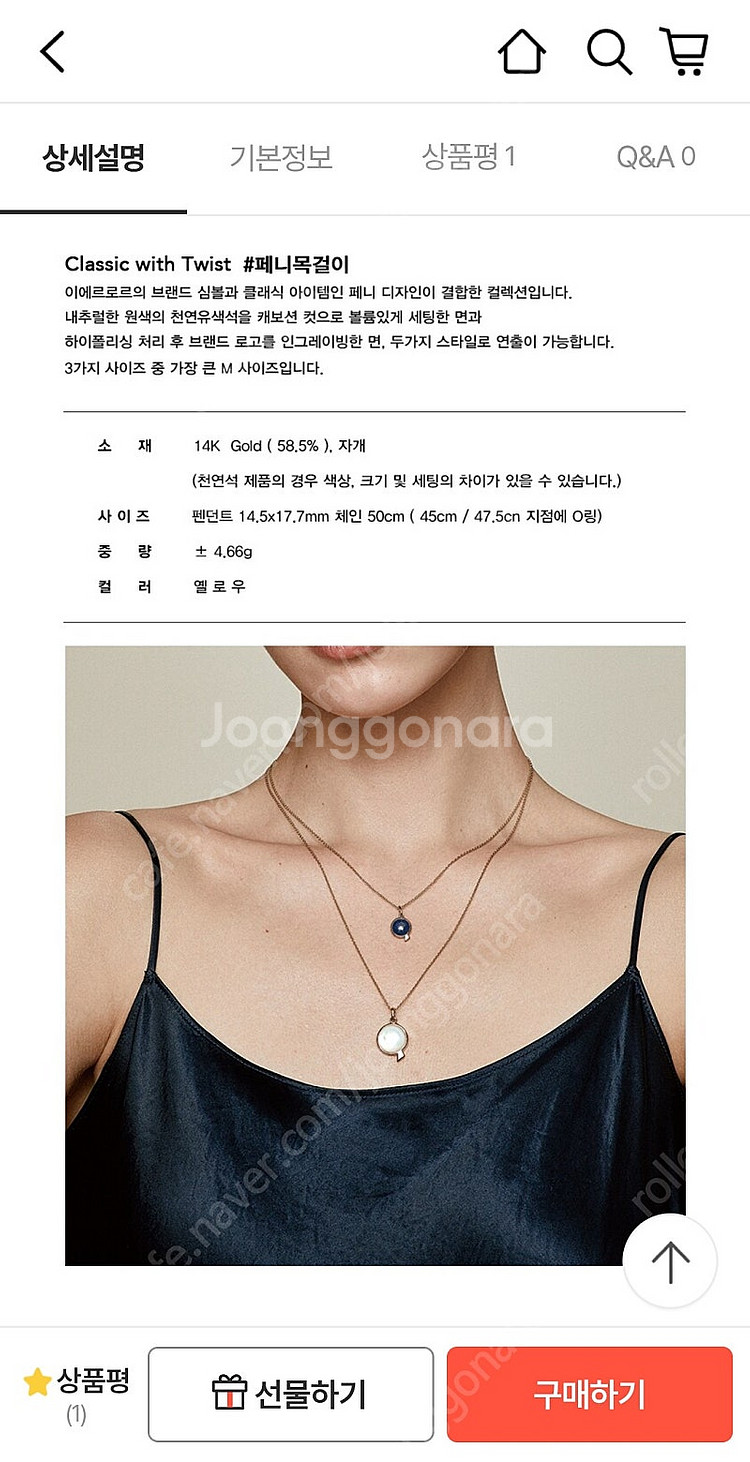 이에르로르 페니도르 M 14K 목걸이 자개(가격내림)--1