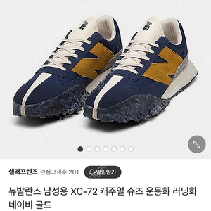 뉴발란스 공용 런닝화 (265) XC-72 새제품 판매합니다