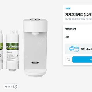 코웨이 8인치 8S 나노직수 정수기 필터 세트 자가관리 P-350N