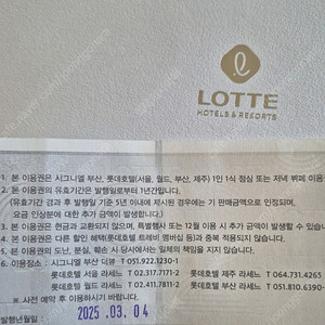 롯데호텔 라세느 뷔페 상품권 팝니다. (서울/부산/제주, 점심/저녁 모두 가능)