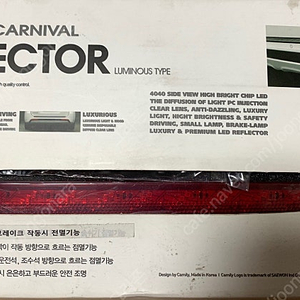 올뉴카니발 리플렉터 판매합니다