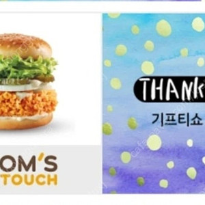 (오늘까지만판매) 맘스터치 싸이버거