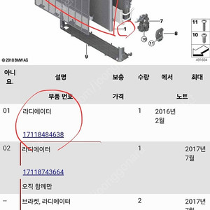 BMW 7시리즈 740Li G11,G12 정품 라디에이터 품번 1711848638 팝니다.
