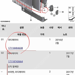 BMW 7시리즈 740Li G11,G12 정품 라디에이터 품번 1711848638 팝니다.