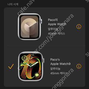 서울-애플워치9 45mm(풀셋/깨끗/배터리 100%)애플워치 se2 40mm(플셋/깨끗/배터리 98%).정품 밴드 2종