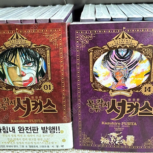 꼭두각시 서커스 완전판