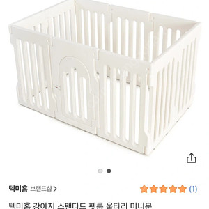 텍미홈 강아지 울타리 펫룸 팝니다