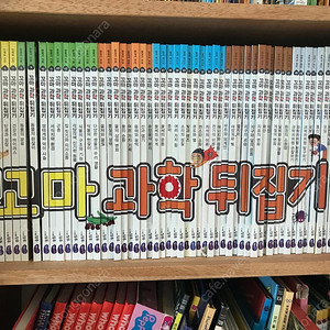 꼬마과학뒤집기