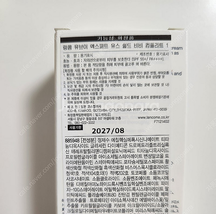 랑콤선크림 비비 BB 50ml--1