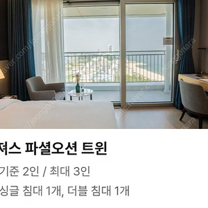 강릉 세인트존스호텔 추석 성수기 숙박권 양도