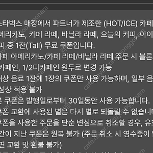 스타벅스 8개 별쿠폰 카페라떼