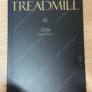2026 시대인재 물리학2 현정훈 트레드밀