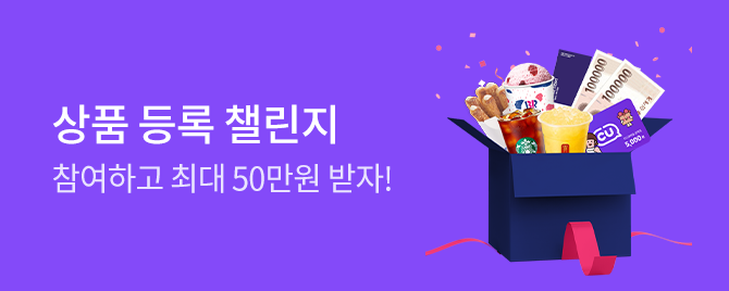 8월 상품등록 챌린지 