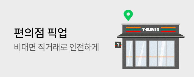 편의점픽업 가이드 및 이벤트