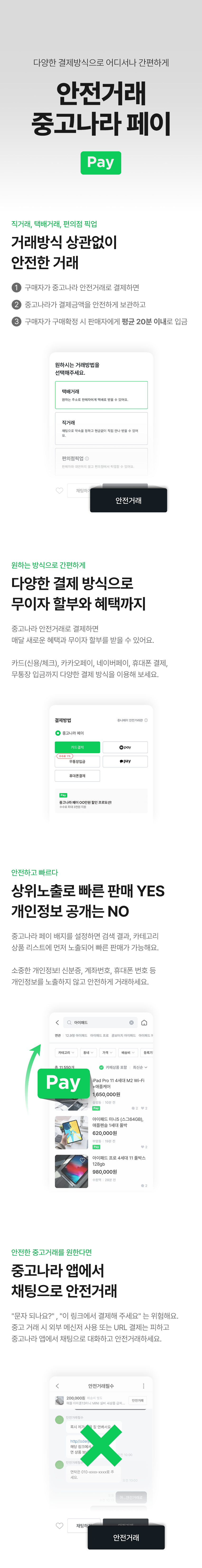 중고나라 페이 안전거래, 다양한 결제방식으로 어디서나 간편하게