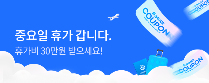 7월 중요일 휴가 떠납니다!