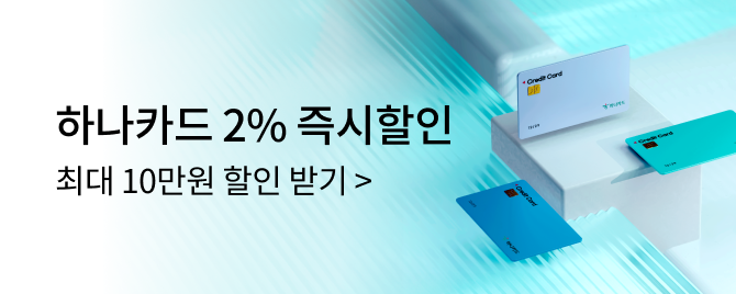 10월 하나카드 즉시할인