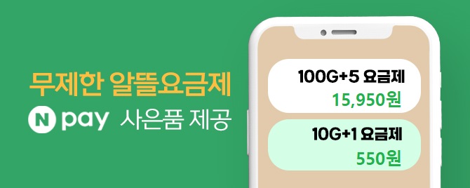 11월, 110원 요금제