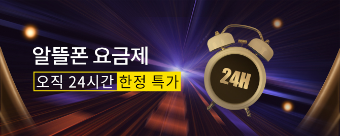 코드모바일 중고나라 특별 요금제