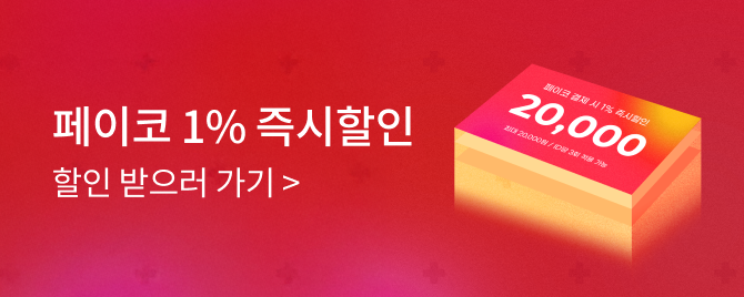 05월 페이코 즉시할인