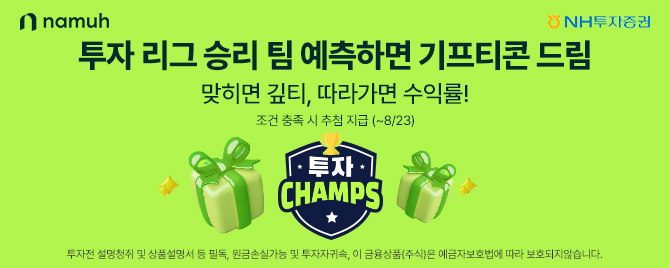 투자챔스 서비스 오픈 이벤트