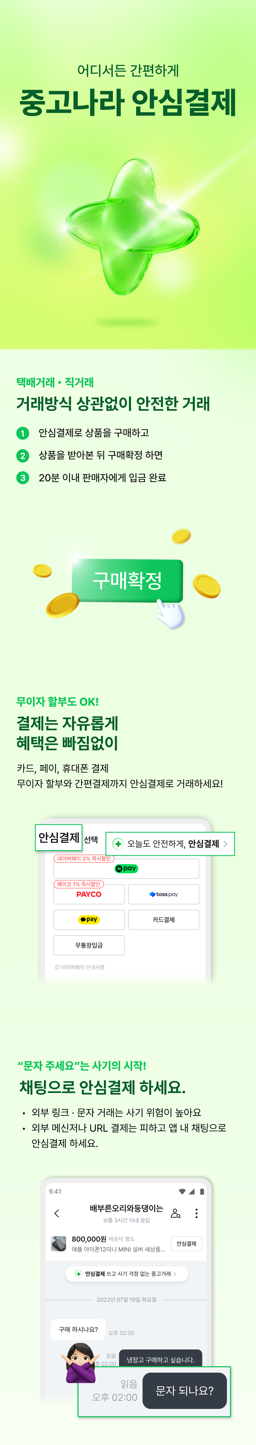 중고나라 페이 안전거래, 다양한 결제방식으로 어디서나 간편하게