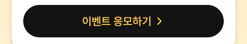 이벤트 버튼