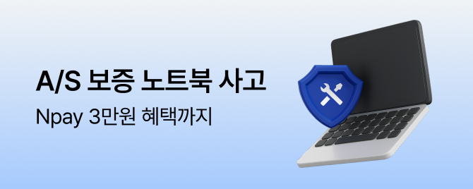 A/S 보증 노트북 깜짝 이벤트!