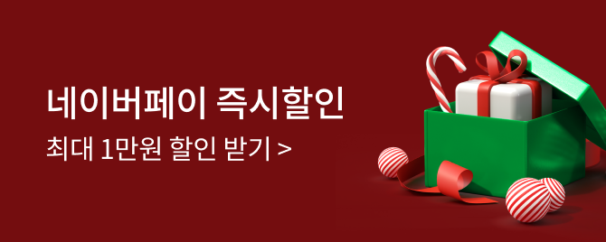 12월~01월 네이버페이 프로모션