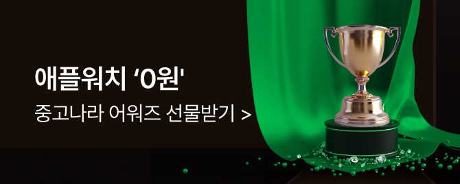 2025 중고나라 어워즈