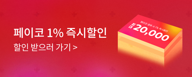 01월 페이코 즉시할인
