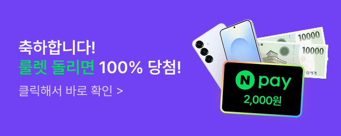 축하합니다! 룰렛 돌리면 100% 당첨!